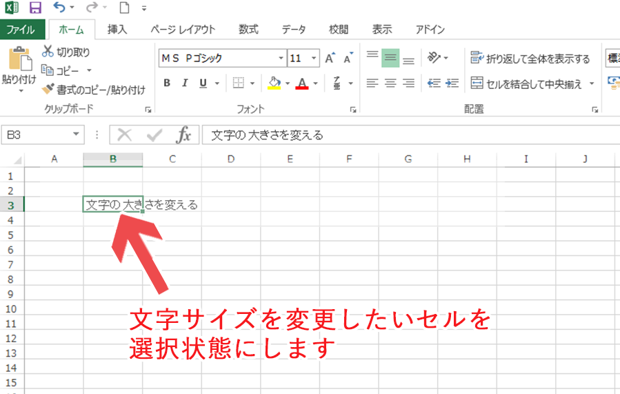 Excel_文字サイズ変更