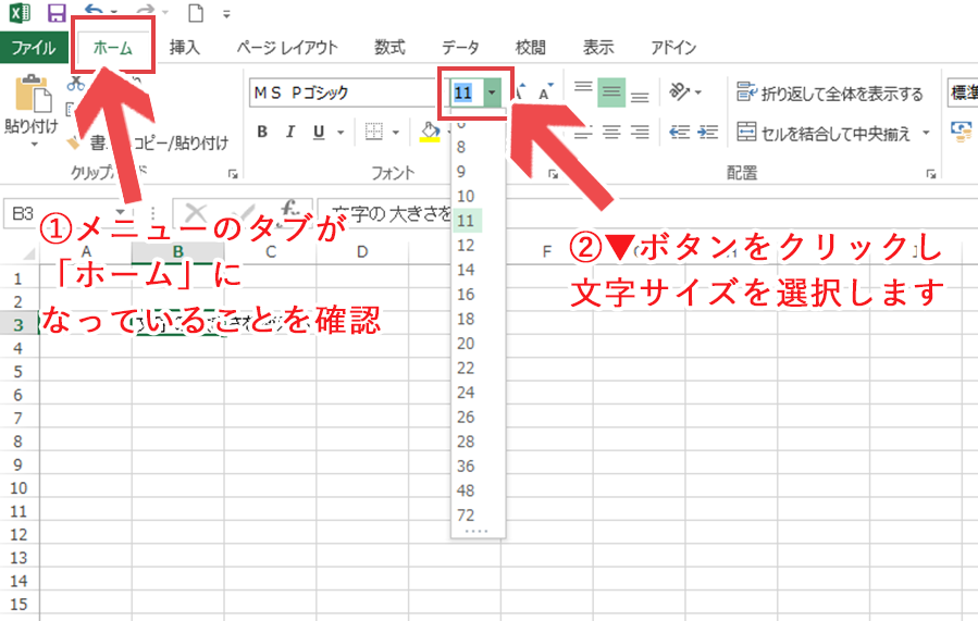 Excel_文字サイズ変更