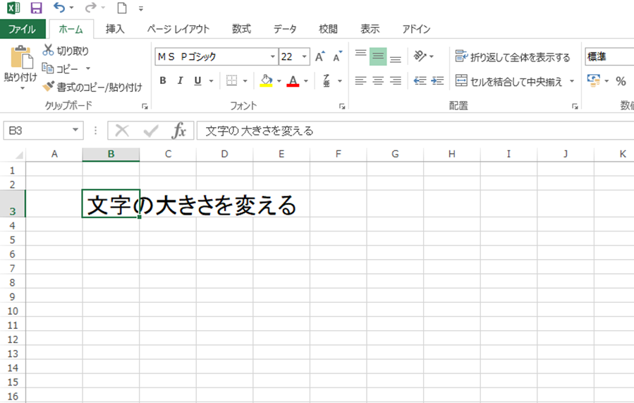 Excel_文字サイズ変更