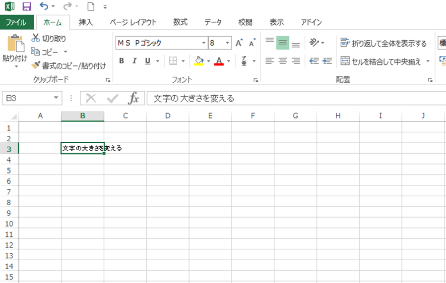 Excel_文字サイズ変更