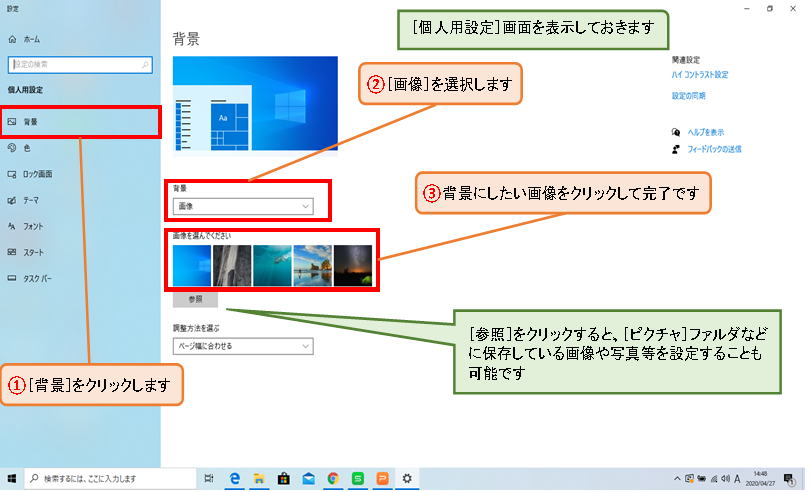 デスクトップの背景を変更するには  【JEMTC】パソコンレッスン動画 